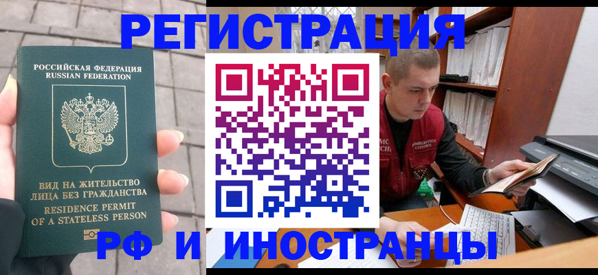 временная регистрация в квартире в Балашове