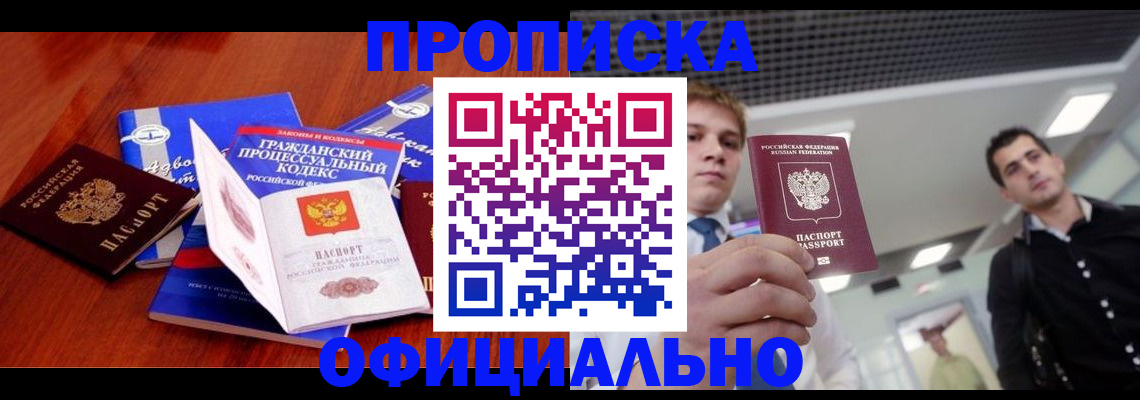 временная регистрация в квартире в Балашове