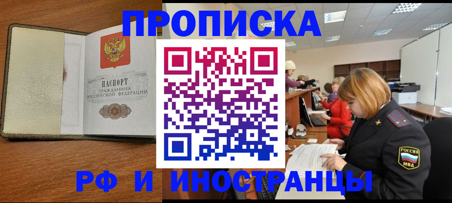 временная регистрация для школы в Балашове