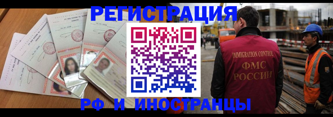 прописка иностранных граждан в Балашове